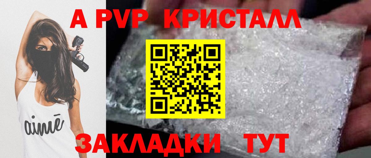 Альфа ПВП Crystall  Alpha PVP Crystall  Лангепас  как найти   Вход с VPN  Alpha-PVP 