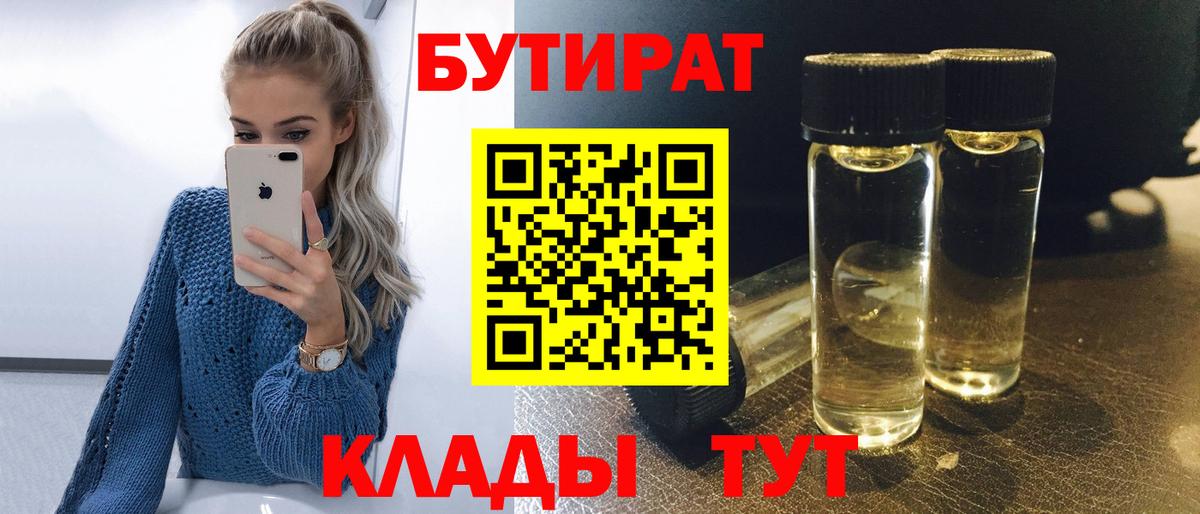 БУТИРАТ BDO 33%  Вход с VPN  Бутират  Лангепас 