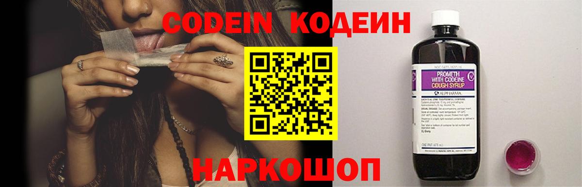 Лангепас  Codein напиток Lean (лин)  Вход с VPN 