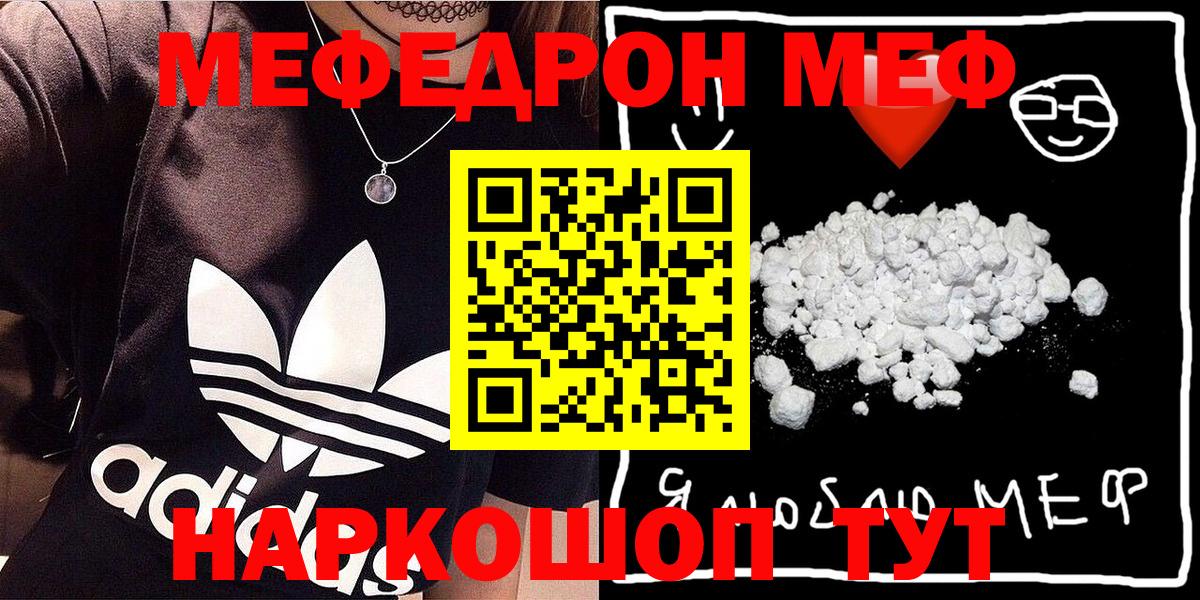 МЕФ кристаллы Лангепас