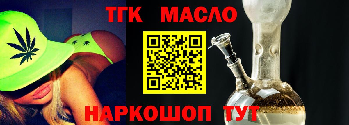 ТГК концентрат  Вход с VPN  Лангепас 